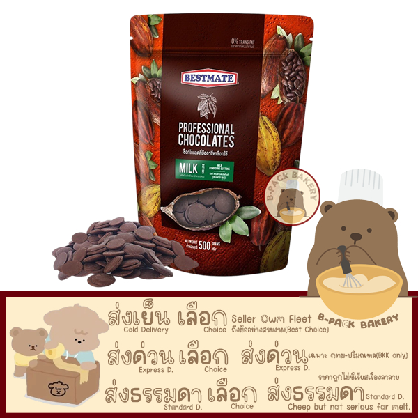 ( 500g มิลค์ คอมพาวด์)เบสท์เมท มิลค์ ช็อคโกแลต คอมพาวด์ บัทเทินส์ Bestmate Milk Chocolate Compound Buttons 500g