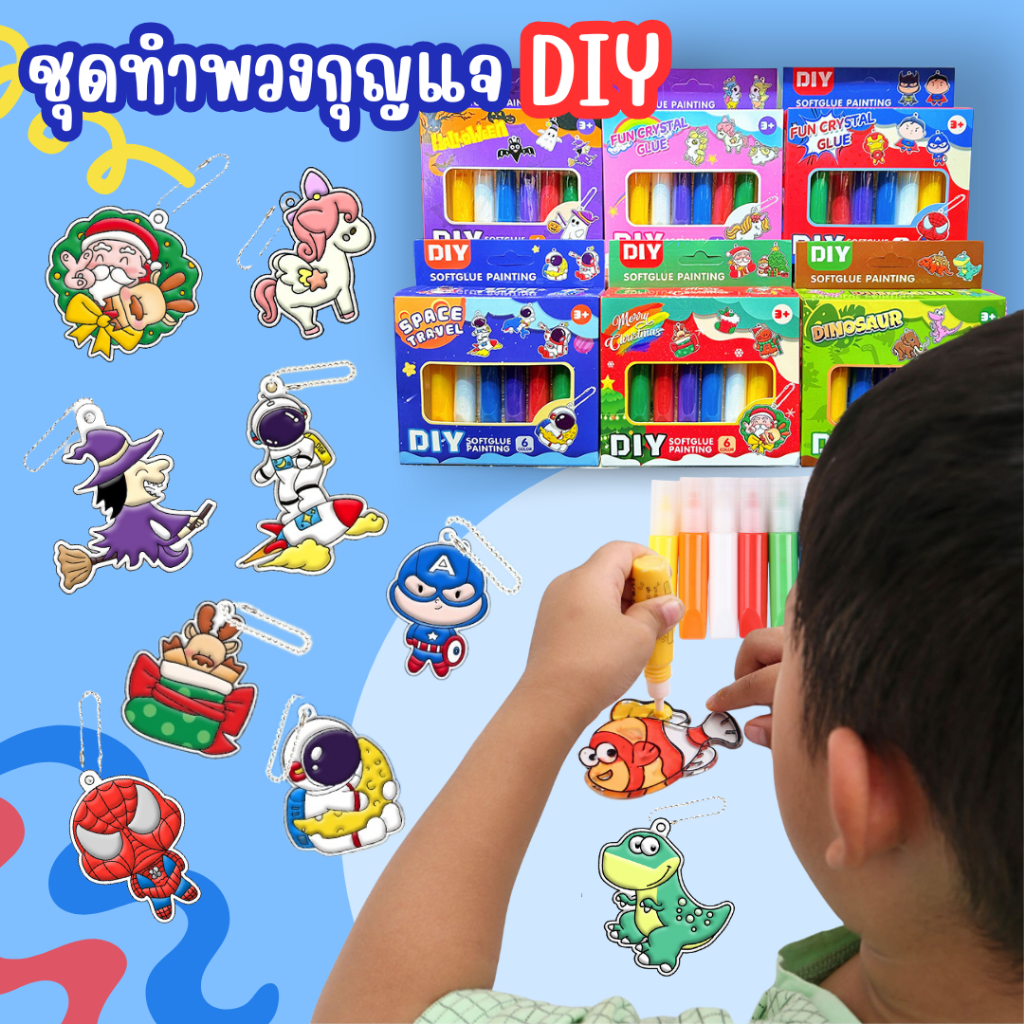 พวงกุญแจdiy ชุดทำพวงกุญแจ ของเล่นDIY พวงกุญแจ ชุดอุปกรณ์งานฝีมือ ของเล่นเด็กสำหรับผู้ใหญ่ หลากหลายสไตล์