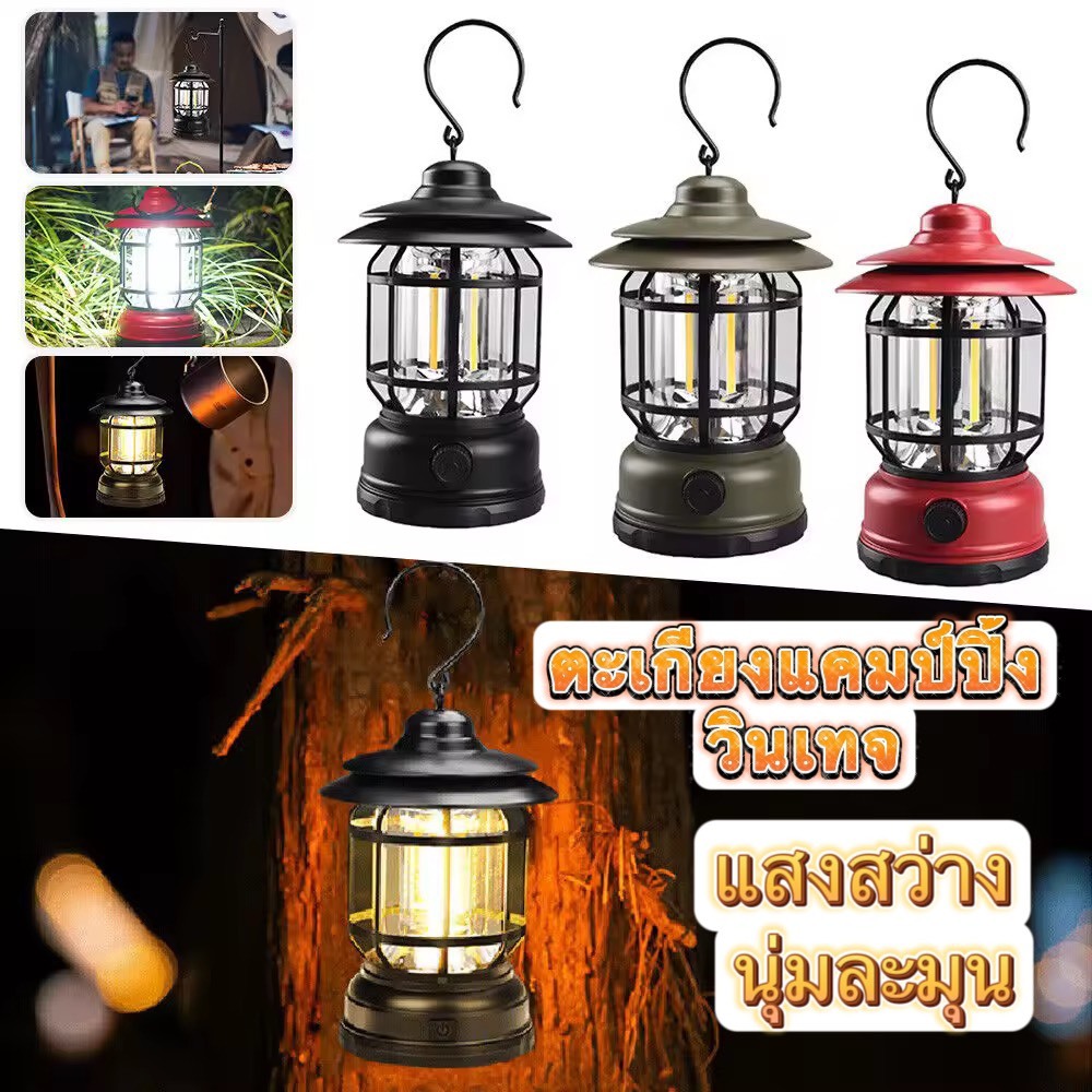 💥พร้อมส่ง💥 โคมไฟชาร์จใหม่ สไตล์เก่า แบบพกพา ไฟ LED ย้อนยุค สำหรับตั้งแคมป์แสงสว่างนุ่มละมุน ไม่แสบตา ไฟเต็นท์แคมป์
