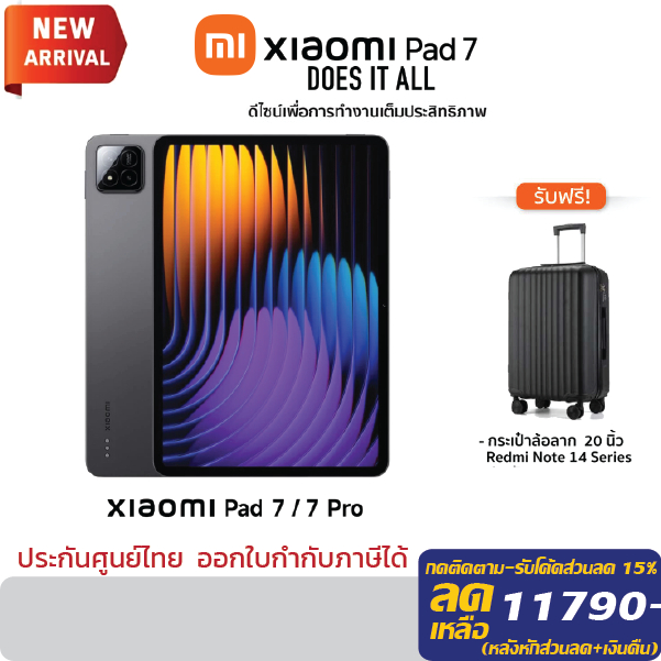 Xiaomi Pad 7 (Ram8/256GB)หน้าจอ 360Hz. ขนาด 11.2“ แบตอึด ฟรี! กระเป๋าเดินทาง ประกันศูนย์ไทย15 เดือน