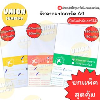 📍ถูกสุดตกแผ่นละ1.8บาท📍(แพ็ค50-100แผ่น) รัชดากร ปกการ์ดขาว A4…