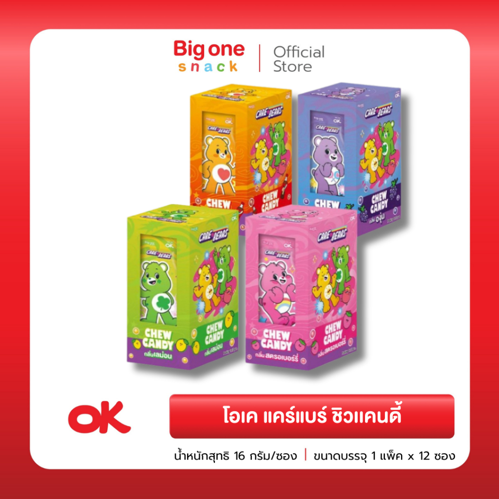 โอเค แคร์แบร์ ชิวแคนดี้ 16ก. OK Care Bears Chew Candy 16g.