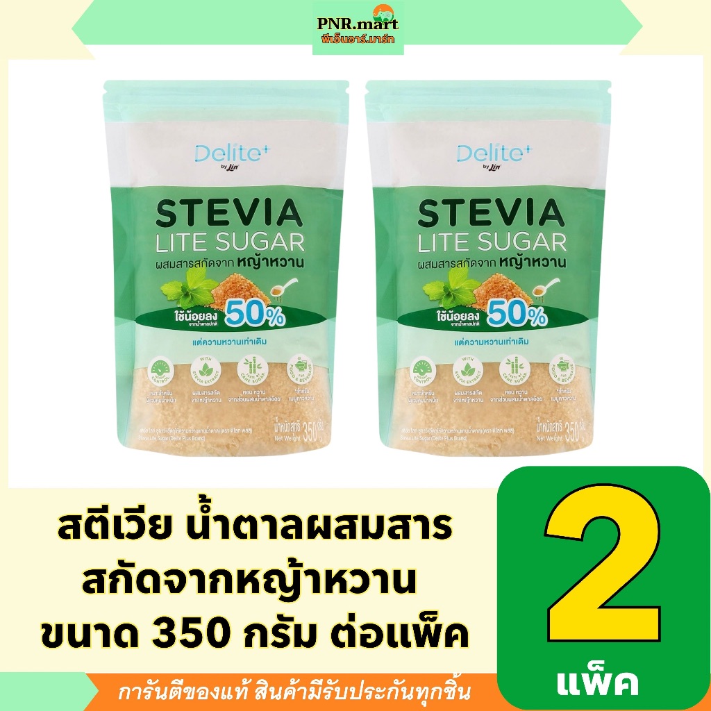 PNR.mart(2x350g) ไลท์ ชูการ์ ลิน ดีไลท์ พลัส สตีเวีย น้ำตาลผสมสารสกัดจากหญ้าหวาน delite stevia lite 