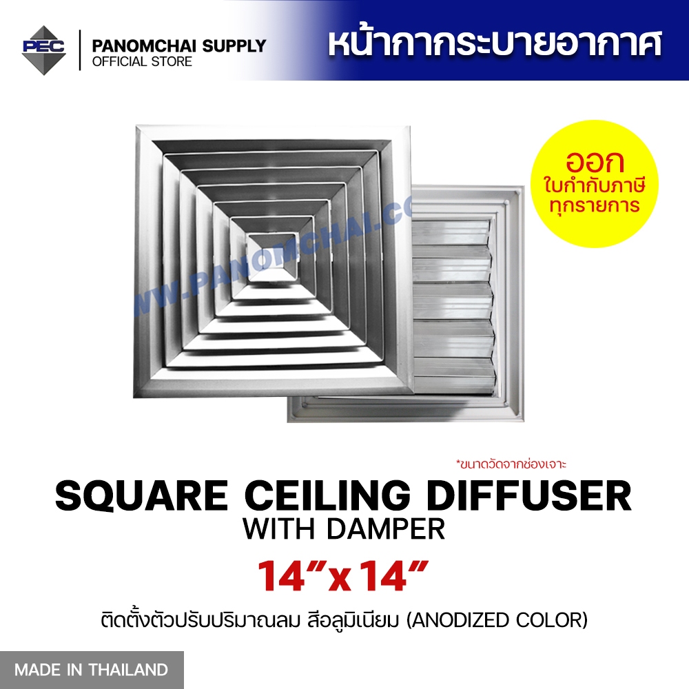 [PSC] ส่งจากไทย! ช่องระบายอากาศ หัวจ่ายแอร์ กริลแอร์ SQUARE CEILING DIFFUSER WITH DAMPER 14" x 14" ส