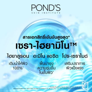 ใหม่! พอนด์ส ไฮดร้า มิราเคิล อัลทิเมท รีซิเลียนซ์ เซรั่ม เซรา-ไฮยามิโน เซรั่มผิวฟู เสริมปราการผิว 30g