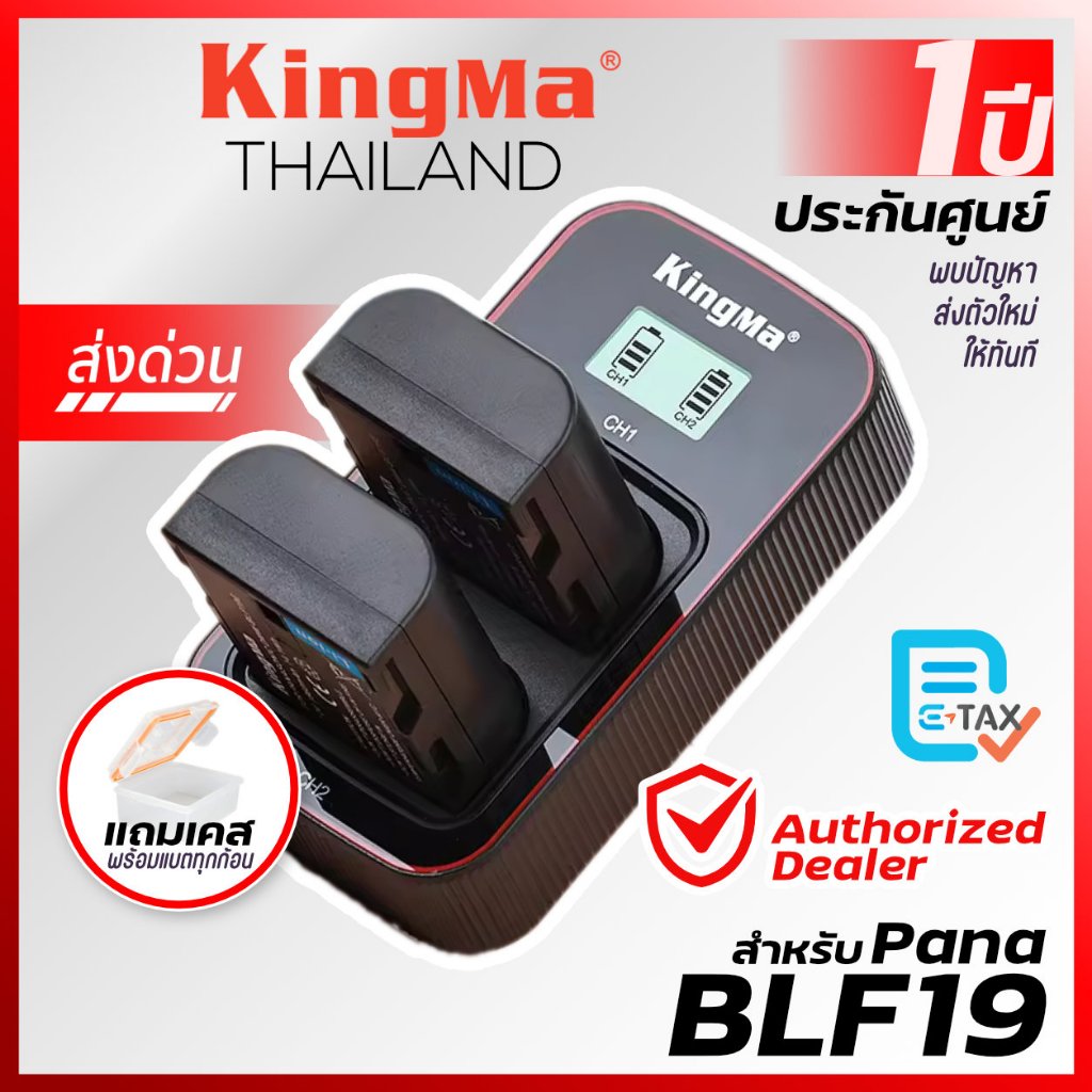 Kingma BLF19 แบตกล้อง แท่นชาร์จ [ประกันศูนย์ 1 ปี]