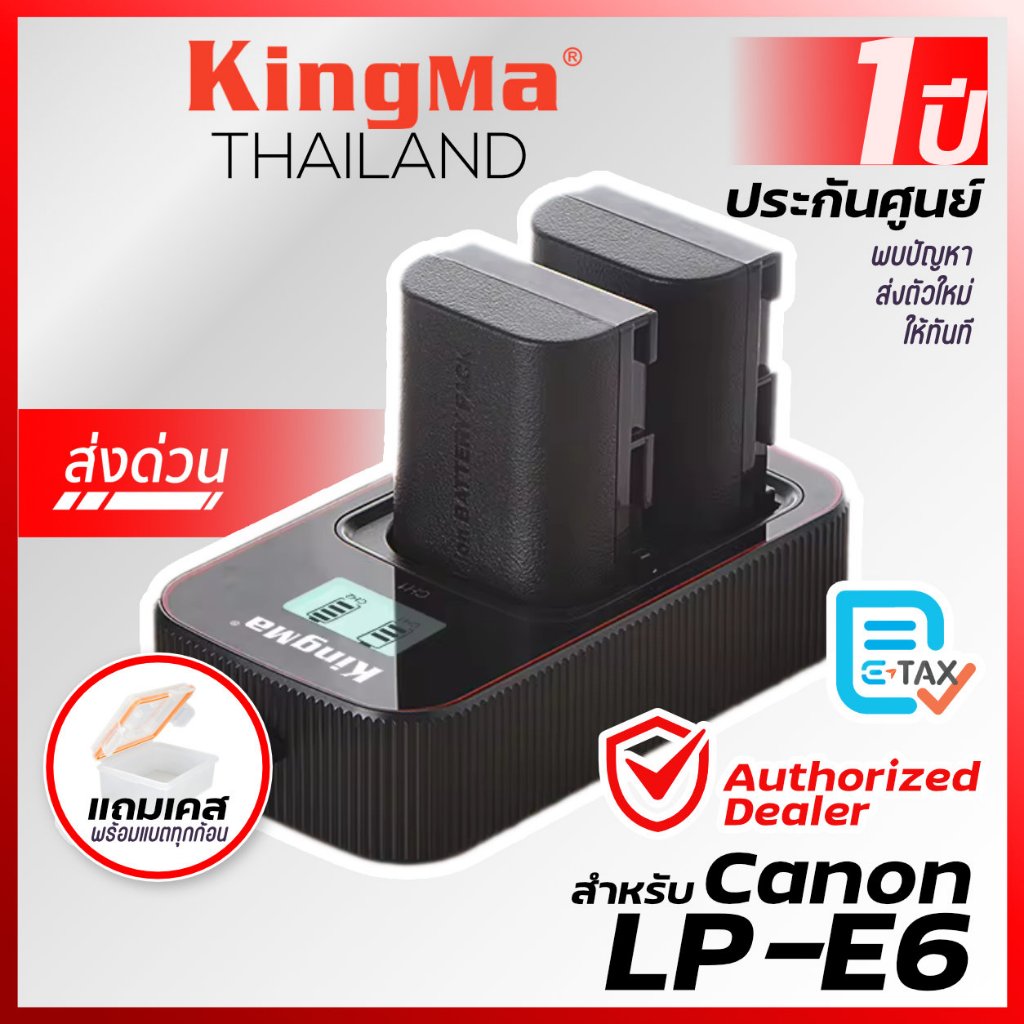 Kingma Canon ( LP-E6 / E6 ) แบตกล้อง แท่นชาร์จ [ประกันศูนย์ 1 ปี]