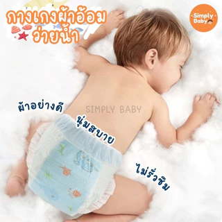 Simply Baby แพมเพิสว่ายน้ำ ผ้าอ้อมว่ายน้ำ แพมเพิสเล่นน้ำ ว่ายน้ำเด็ก ใส่สบาย ไม่บวมน้ำ