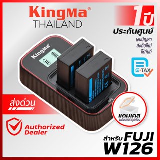 Kingma Fuji ( W126 / W126s / NP-W126 ) แบตกล้อง แท่นชาร์จ [ป…