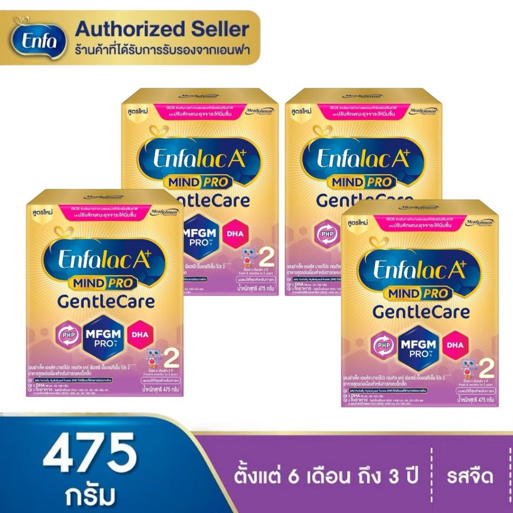 Enfalac Gentle Care นมผง สูตร2 เอนฟาแล็ค เจนเทิล แคร์ 475กรัม (4กล่อง) MG