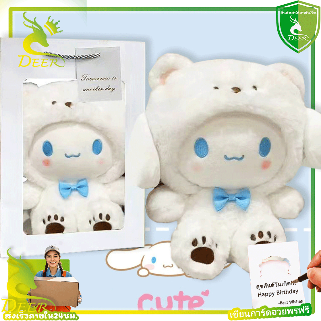 ตุ๊กตาสุนัข Cinnamoroll Kulomi น่ารัก สีขาว สําหรับเป็นของขวัญวันเกิด