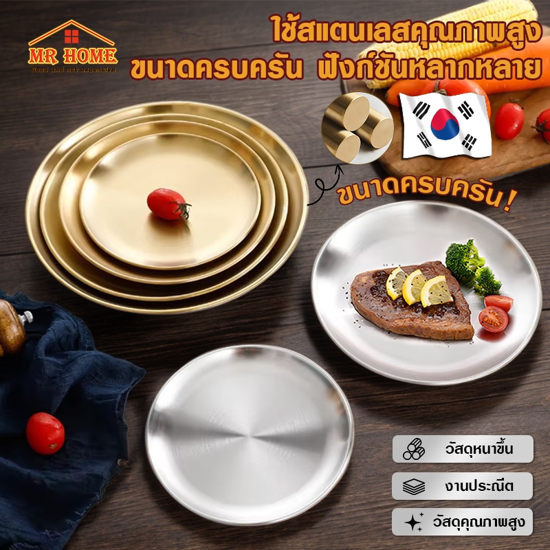จานกลมสไตล์เกาหลี จานสแตนเลสจานสแตนเลสสีทองจานอาหารจานสลัดจานผลไม้ขนาด14/17/20/23/26/30ซมใช้วางของว่างหรือเป็นจานกระดูก