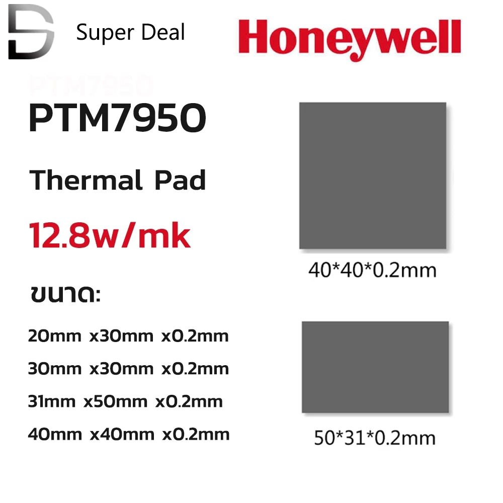 Honeywell PTM7950 Thermal Pad 8.5w/mk แผ่นความร้อน CPU GPU แผ่นซิลิโคนนําความร้อน เปลี่ยนเฟส ขนาด 20x30 30x30 40x40 mm