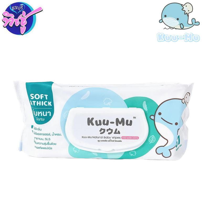 [ห่อ] Kuu-Mu คูมุ กระดาทิชชู่เปียกสำหรับเด็กแรกเกิด ห่อละ 57 แผ่น ห่อใหญ่ สูตรอ่อนโยนพิเศษ