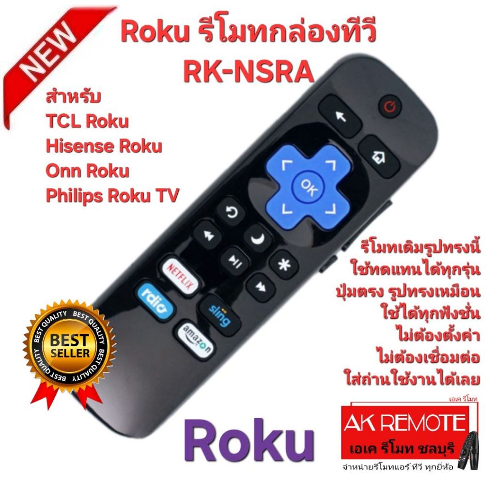 ออกใบกำกับภาษีได้ ส่งฟรี Roku รีโมทกล่องทีวี RK-NSRA สําหรับ TCL Roku Hisense Roku Onn Roku Philips 