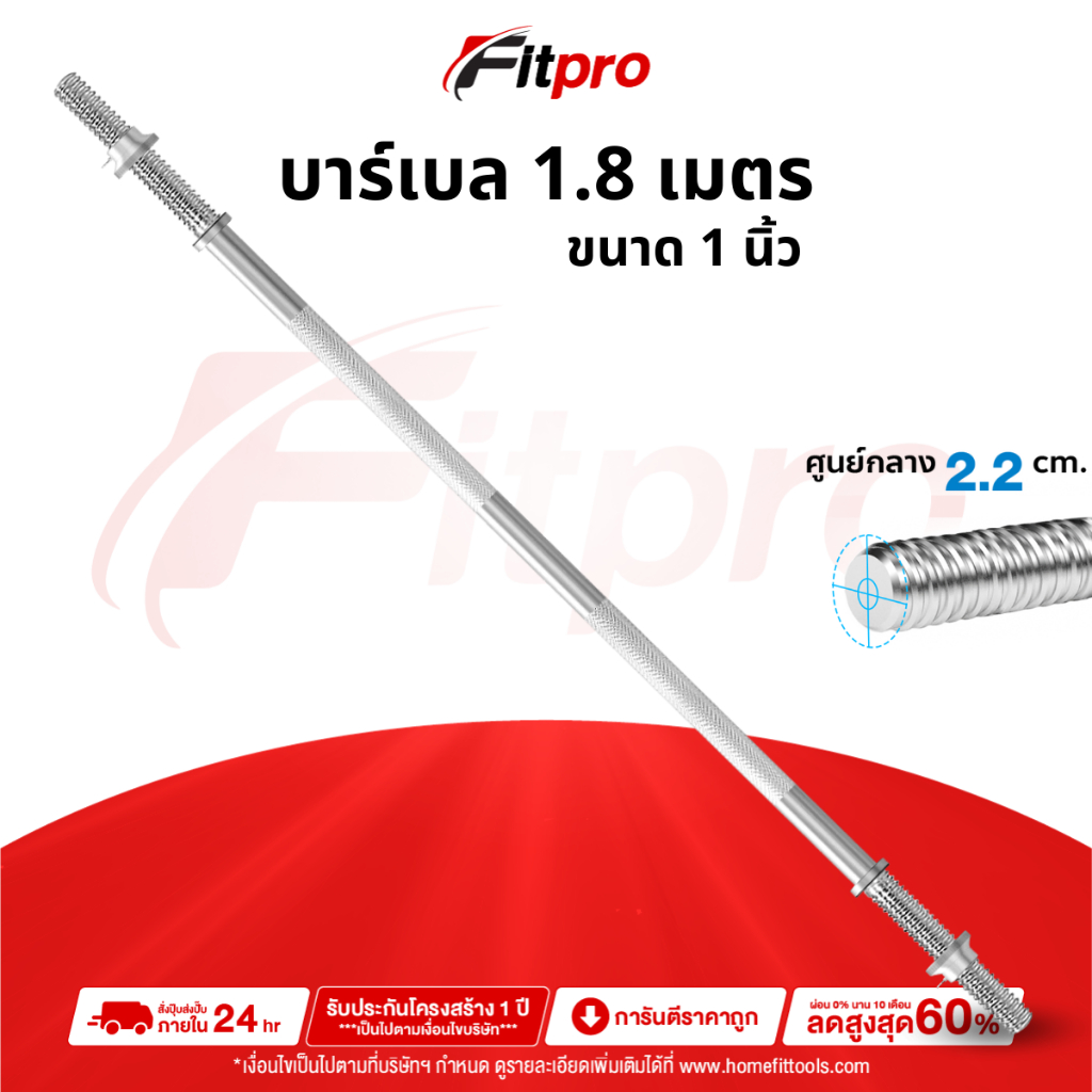 บาร์เบล บาร์ยกน้ำหนัก บาร์ยาวยกน้ำหนัก แกน 1 นิ้ว/2.2cm. แกนดัมเบลยาว Barbell EZ SC ขนาด 1.5-1.8m. -