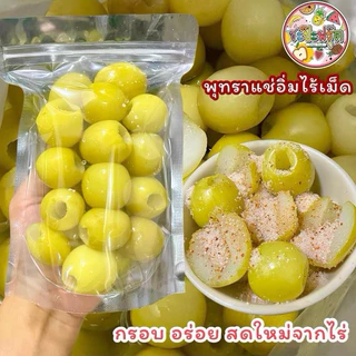 พุทราแช่อิ่มไร้เม็ด((3แถม5))หวานกรอบอร่อย ใหม่จากไร่ (แถมฟรีพริกเกลือ5ถุง) SapaFruit