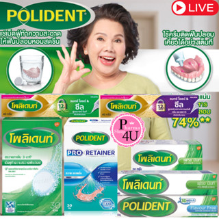Polident โพลิเดนท์ ครีมติดฟันปลอม Fresh Mint /FLAVOUR FREE /…