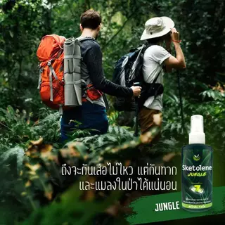 สกึโทลีน Sketolene จังเกิ้ล 70ml สเปรย์กันยุงและทาก สำหรับเดินป่า ตั้งแคมป์