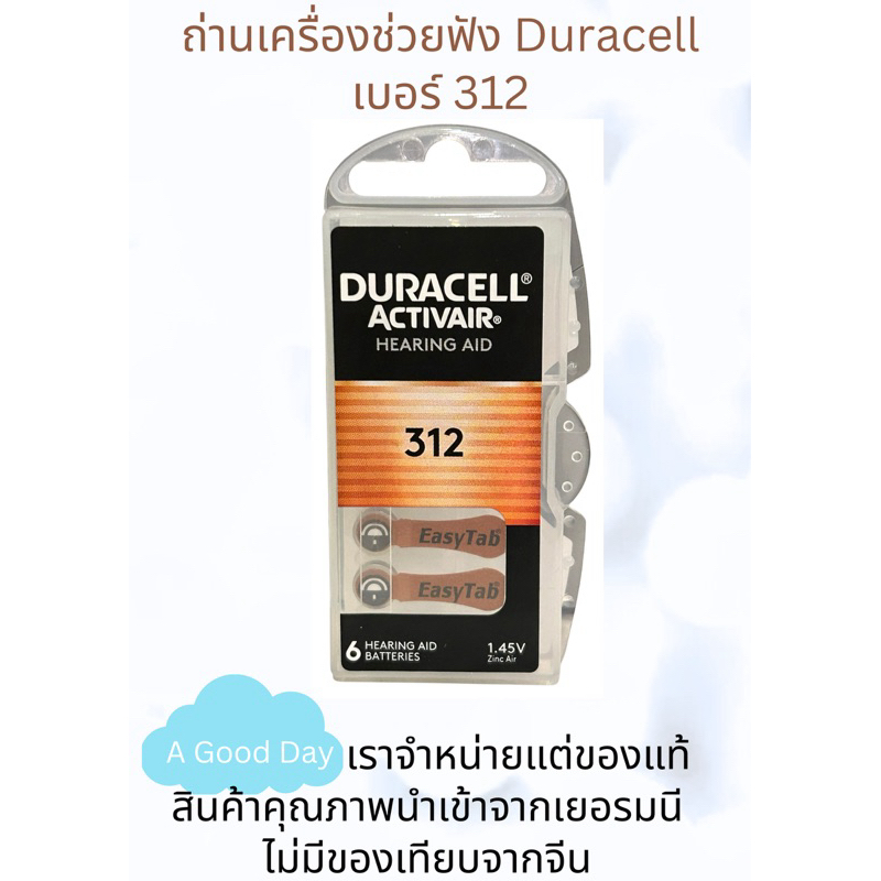 ถ่านเครื่องช่วยฟัง Duracell เบอร์ 312 แผงละ 6 ก้อน  ผลิตในเยอรมัน exp 3/2029