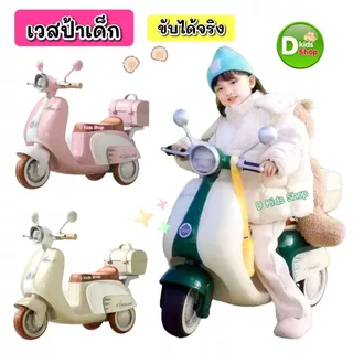 💥8.8 💥V6รถแบตเตอรี่เด็กนั่ง รถเวสป้าเด็ก ของเล่นเด็ก รุ่นใหม่ No.1133