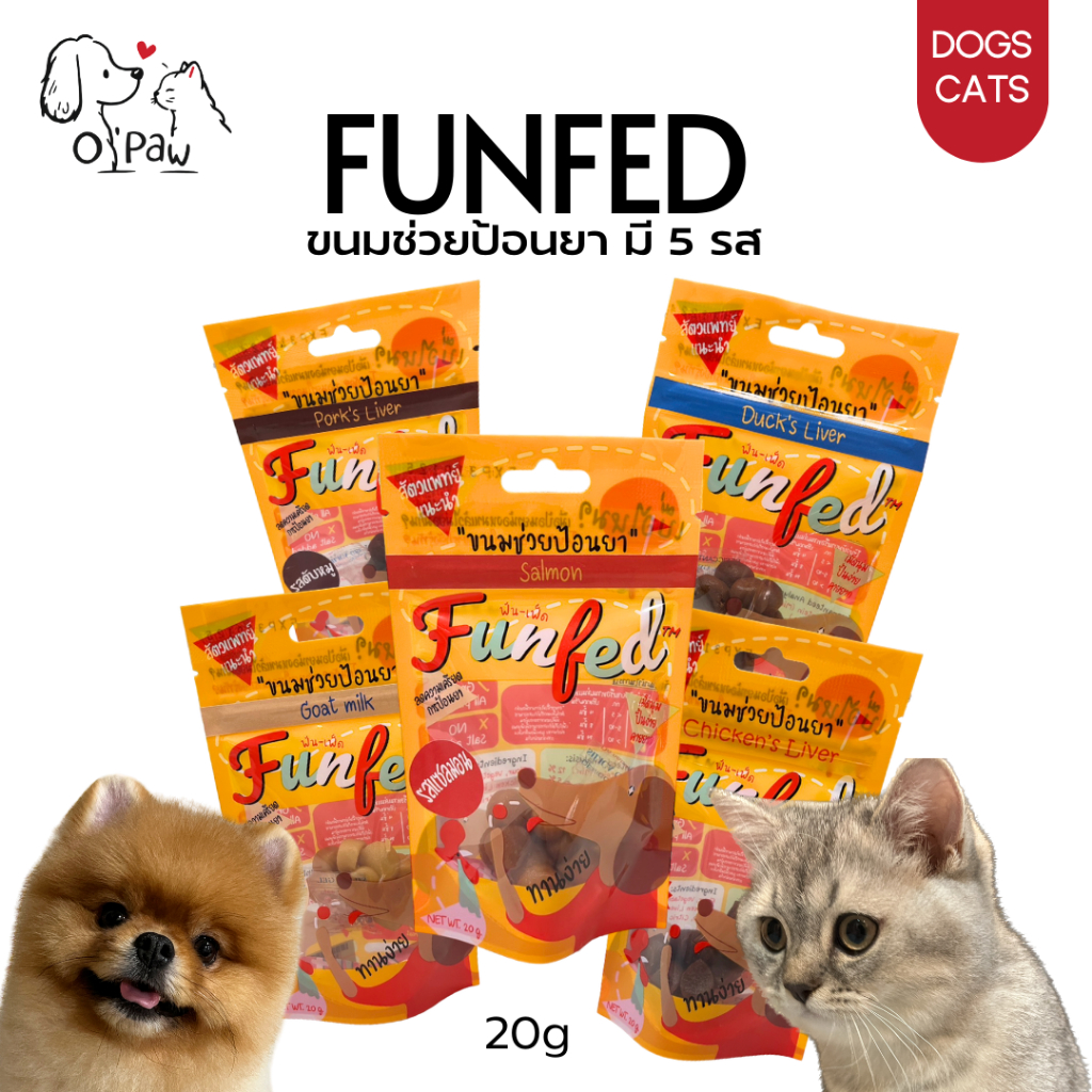 Funfed Pill Pocket for Dogs ขนมป้อนยาสุนัข 20g