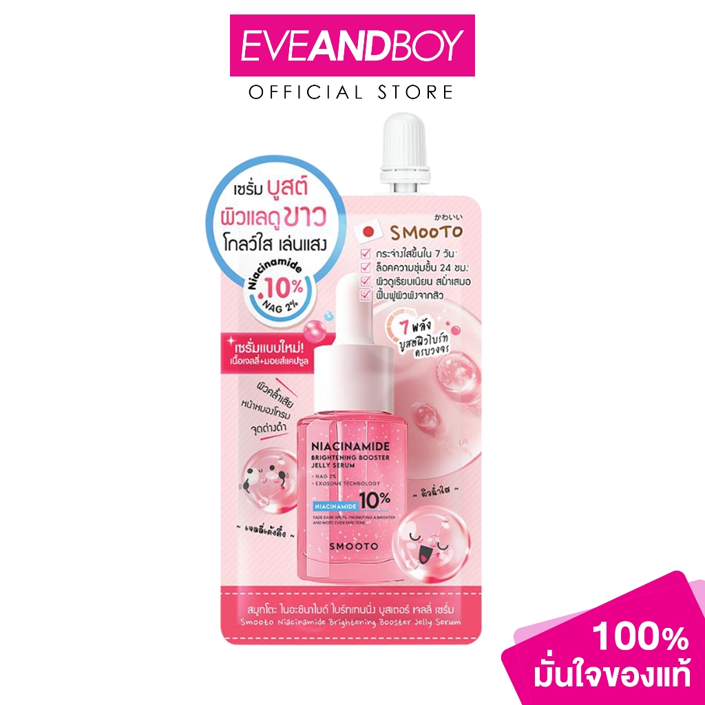 SMOOTO - Niacinamide Brightening Booster Jelly Serum (8g.) สมูทโตะ ไนอะซินาไมด์ ไบร์ทเทนนิ่ง บูสเตอร์ เจลลี่ เซรั่ม