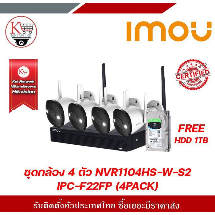 imou ชุดกล้อง 4 ตัว NVR1104HS-W-S2 +  IPC-F22P (4PACK) FREE HDD 1TB