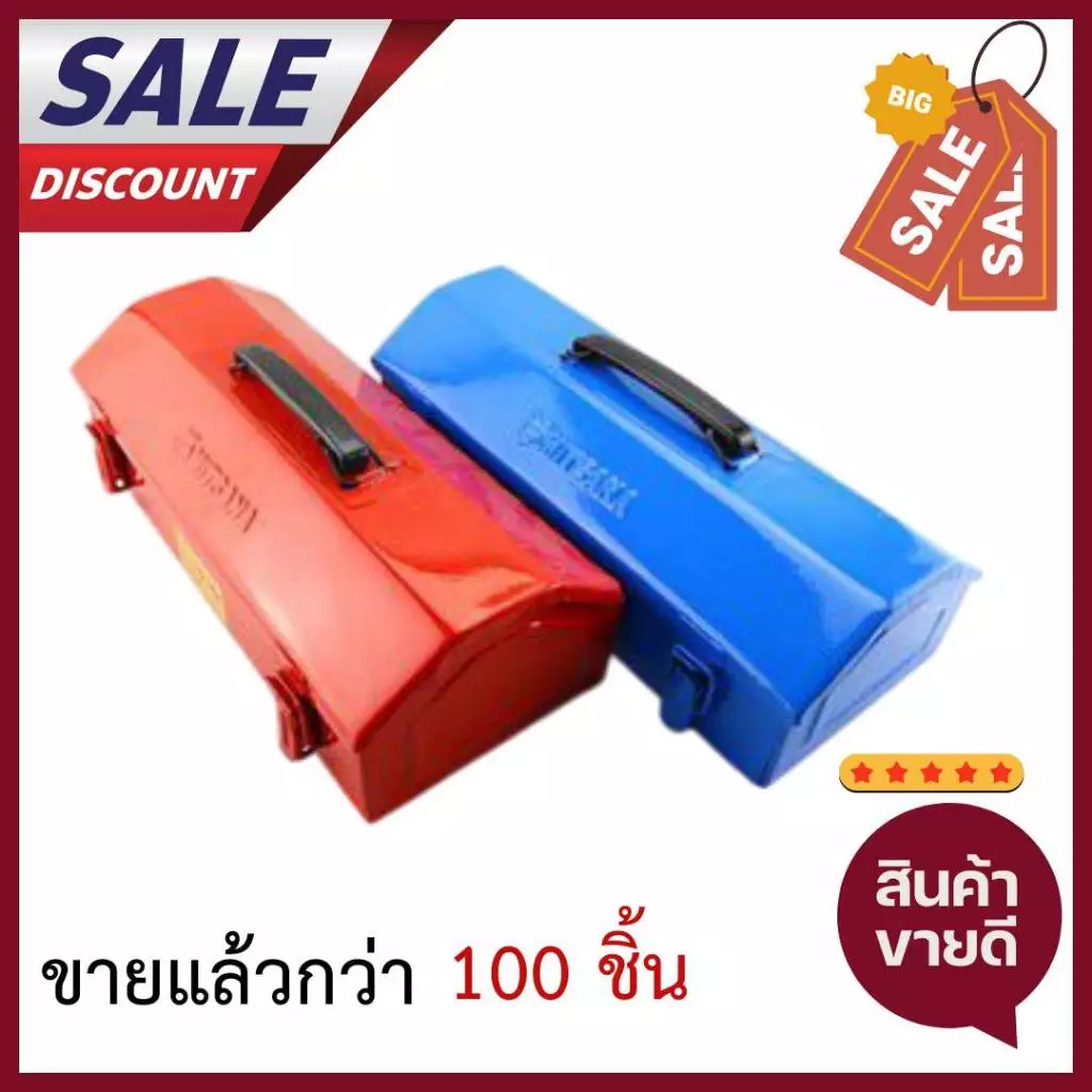 กล่องเครื่องมือ MITSANA รุ่นหนา 1ชั้น
