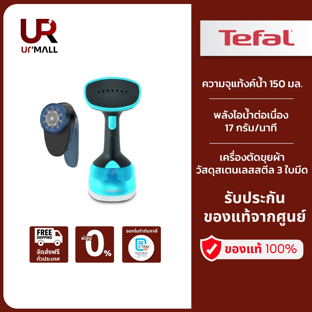 TEFAL ชุดเซต HAPPY TRAVEL เครื่องรีดถนอมผ้าไอน้ำแบบมือ แถม เครื่องตัดขุยผ้า