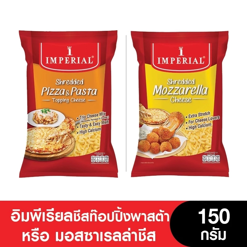 Imperial Cheese อิมพีเรียล ชีสท๊อปปิ้งพาสต้า/มอสซาเรลล