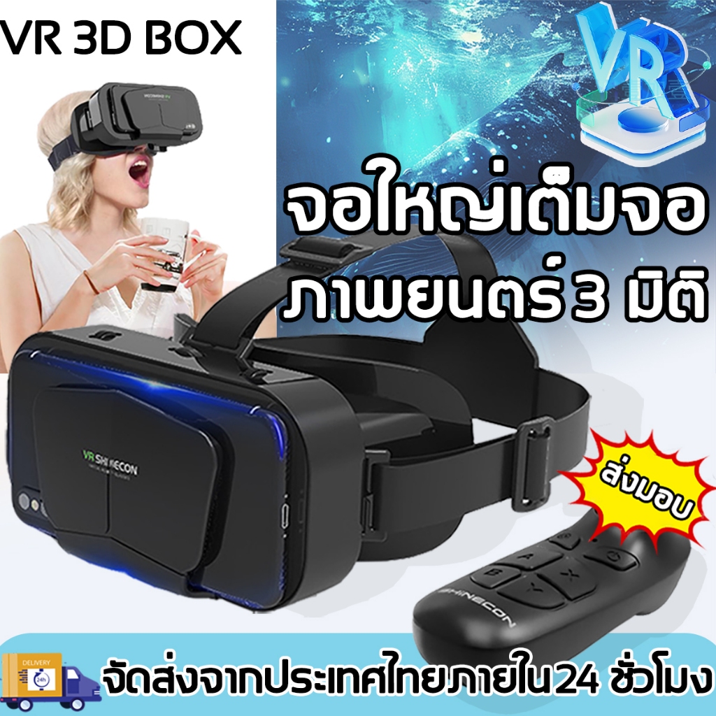 VR BOX แว่นตา VR แว่นVR ios Android เกมสมาร์ทโฟน ดูหนัง ดื่มด่ำ vr glasses