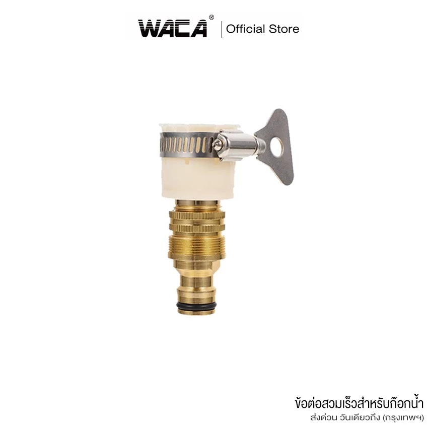 WACA ชุดข้อต่อก๊อกน้ำ 1/2 นิ้ว สายยาง(4หุน) ข้อต่อสวมเร็ว ข้อต่อก๊อกน้ำ เครื่องซักผ้า ข้อต่อสายยาง ข้อต่อเร็ว