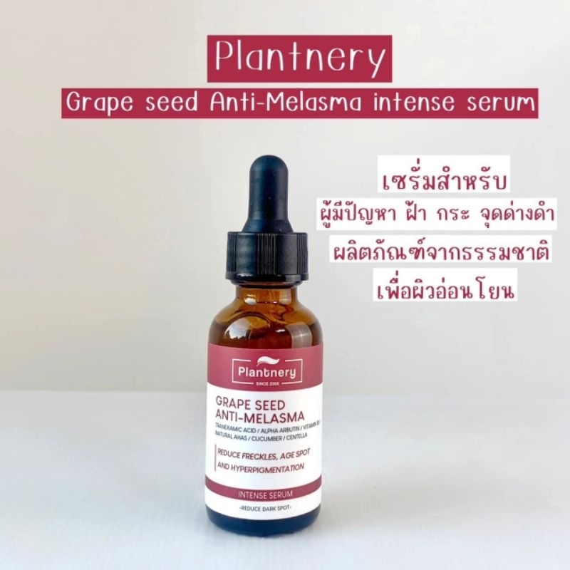 เซรั่ม Plantnery  🌱💚
