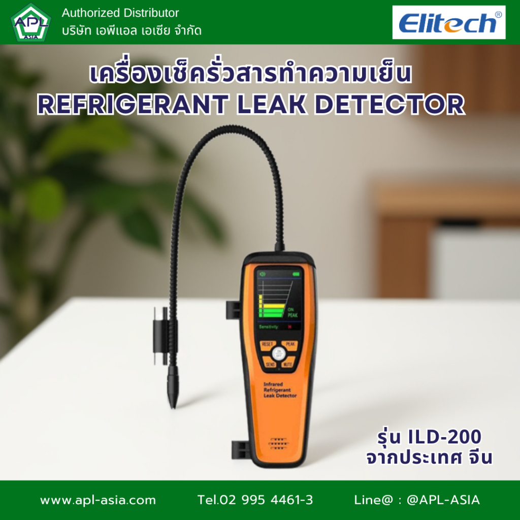 ILD-200 เครื่องเช็ครั่วสารทำความเย็น เครื่องตรวจจับการรั่วไหลสารทำความเย็น แบรนด์ Elitech