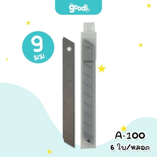 คัตเตอร์ ใบมีดคัตเตอร์ ออร์ก้า คัตเตอร์เหล็กเล็ก / คัตเตอร์เหล็กใหญ่ มีใบมีดแถม 1 ใบ