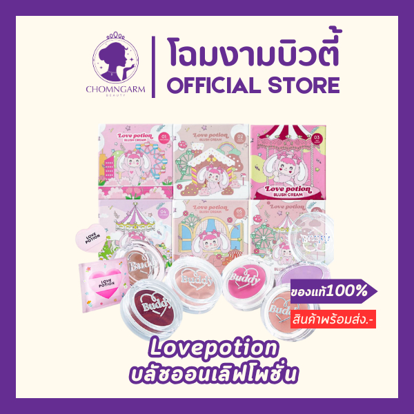 NEW!! LOVEPOTION บลัชออนเลิฟโพชั่น