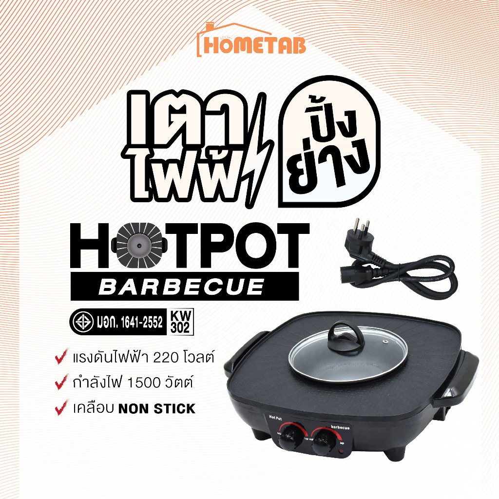 Oxygen KW-302  เตาปิ้งย่างไฟฟ้า พร้อมหม้อต้ม หมูกระทะ บาบีคิว
