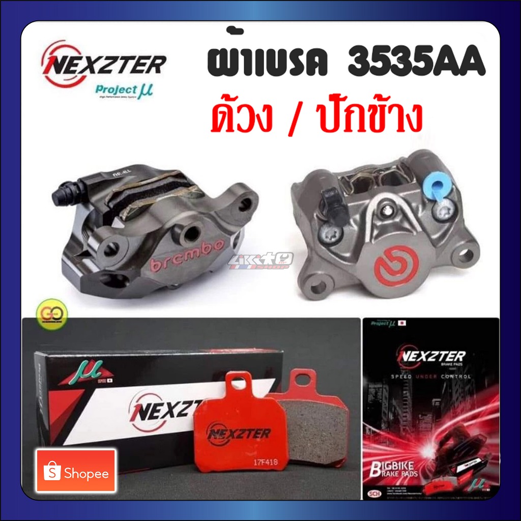 ผ้าเบรค Nexzter สำหรับ brembo ปั้มเบรค ปักข้าง , ด้วง [3535AA]