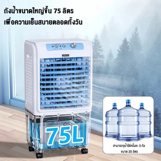 LENODI พัดลมไอเย็น พัดลมแอร์ 13800 m³ พัดลมไอน้ำ เครื่องปรับอากาศเคลื่อนที่เย็นๆ ความจุขนาด 65 ลิตร แอร air cooler