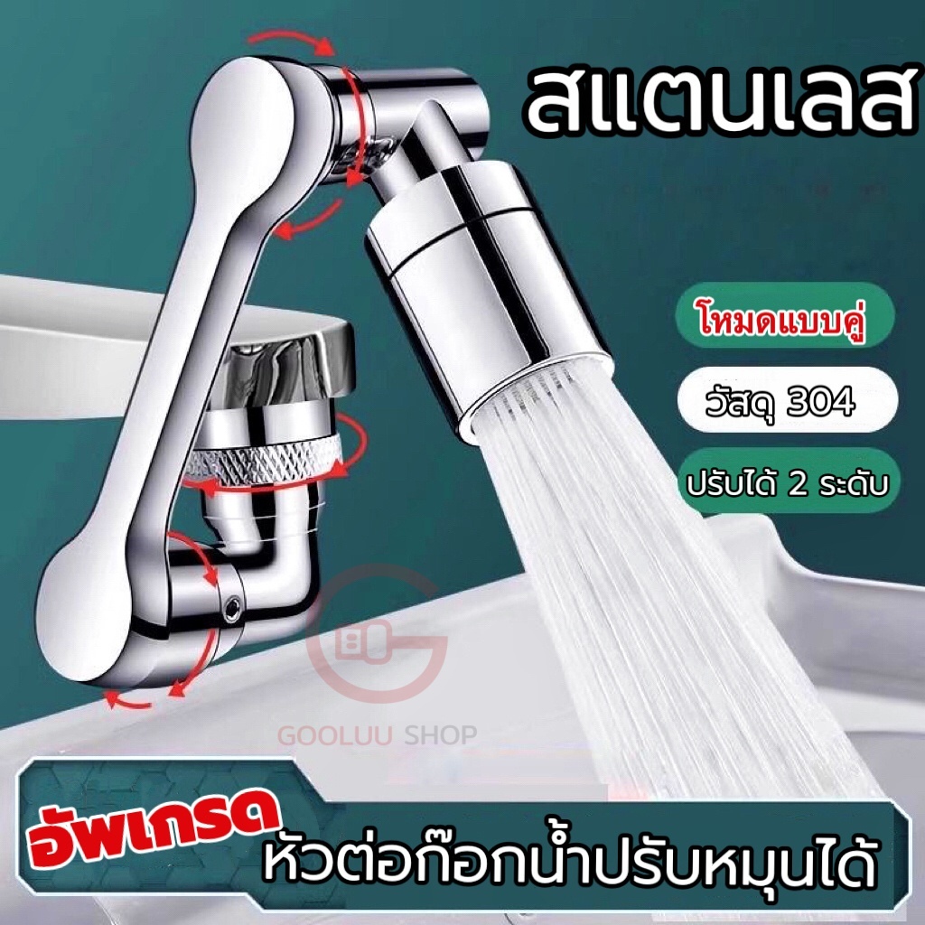 ก๊อกน้ำสแตนเลส หัวต่อก๊อกน้ำ 3 ส่วน ก๊อกน้ำ หมุนได้  ใช้งานสะดวก ปรับได้ ก๊อกเสริม สะดวกในการใช้งาน ปรับน้ำได้ 2 โหมด