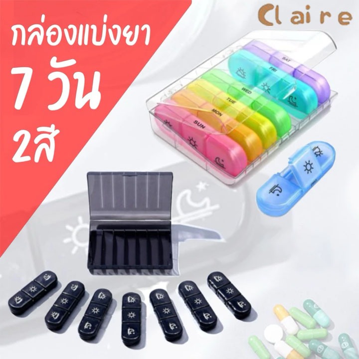 COD กล่องยา 21 ช่อง ขนาดเล็ก พกพาง่าย สําหรับกลางแจ้ง กล่องยาพกพา นำกล่องยาติดตัวไปด้วย Claire