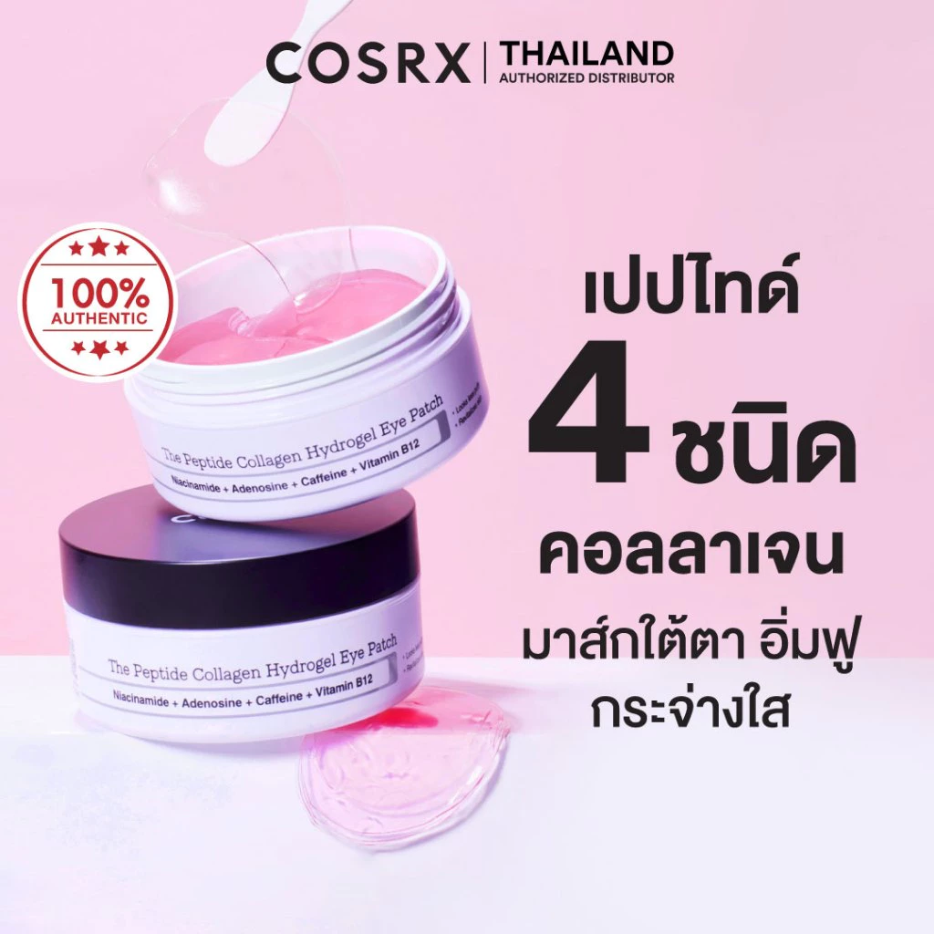COSRX The Peptide Collagen Hydrogel Eye Patch 60 Patches เดอะ เปปไทด์ คอลลาเจน ไฮโดรเจล อาย แพทช์ 60 แผ่น