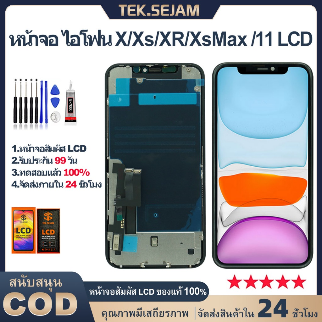 หน้าจอ สำหรับ ไอโฟนX/Xs/Xr/Xsmax/11 จอ+ทัช for iphone x/xs/xr/xsmax/11จอพร้อมทัชสกรีน lcd display ไขควง+กาว อะไหล่มือถือ