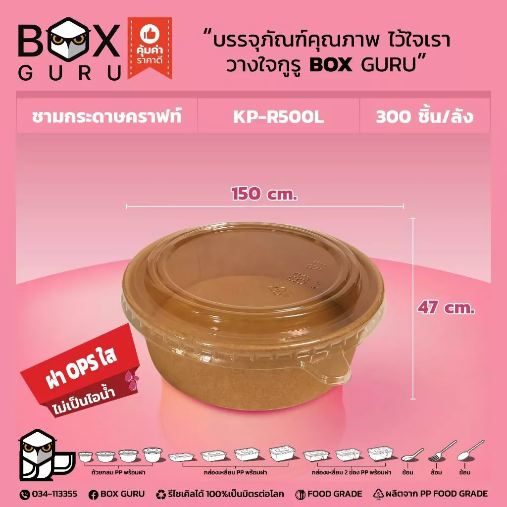 (แพค25ชุด) ชามคราฟพร้อมฝา ทนร้อน ใส่ก๋วยเตี๋ยว อาหาร ถ้วยกระดาษสีน้ำตาล คราฟท์ ใช้ครั้งเดียว(21)