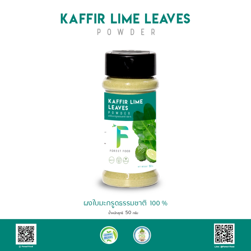 Forest Food : Kaffir Lime Leaves ผงใบมะกรูด เครื่องปรุง ส่วนผสมปรุงอาหาร สมุนไพร เครื่องเทศ ผงสมุนไพ