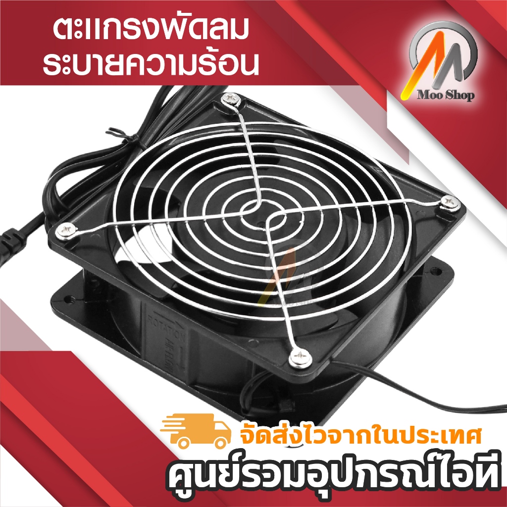 ตะเเกรงพัดลม 12cm ตะแกรงป้องกันพัดลม Metal Steel Wire Fan Grill Guard