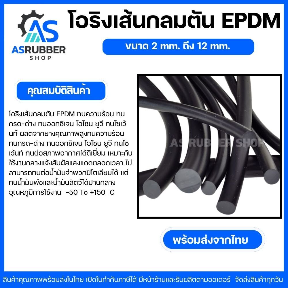 โอริงเส้นกลมตัน EPDM ทนความร้อน ทนกรด-ด่าง ทนออกซิเจน โอโซน ยูวี ทนโซเว้นท์  ไม่มีส่วนผสมรีไซเคิล มี