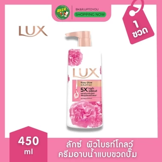 (1 ขวด) LUX ลักซ์ ครีมอาบน้ำลักซ์ 5X'กลูต้า เอสเซนส์ แบบขวด 450 มล.