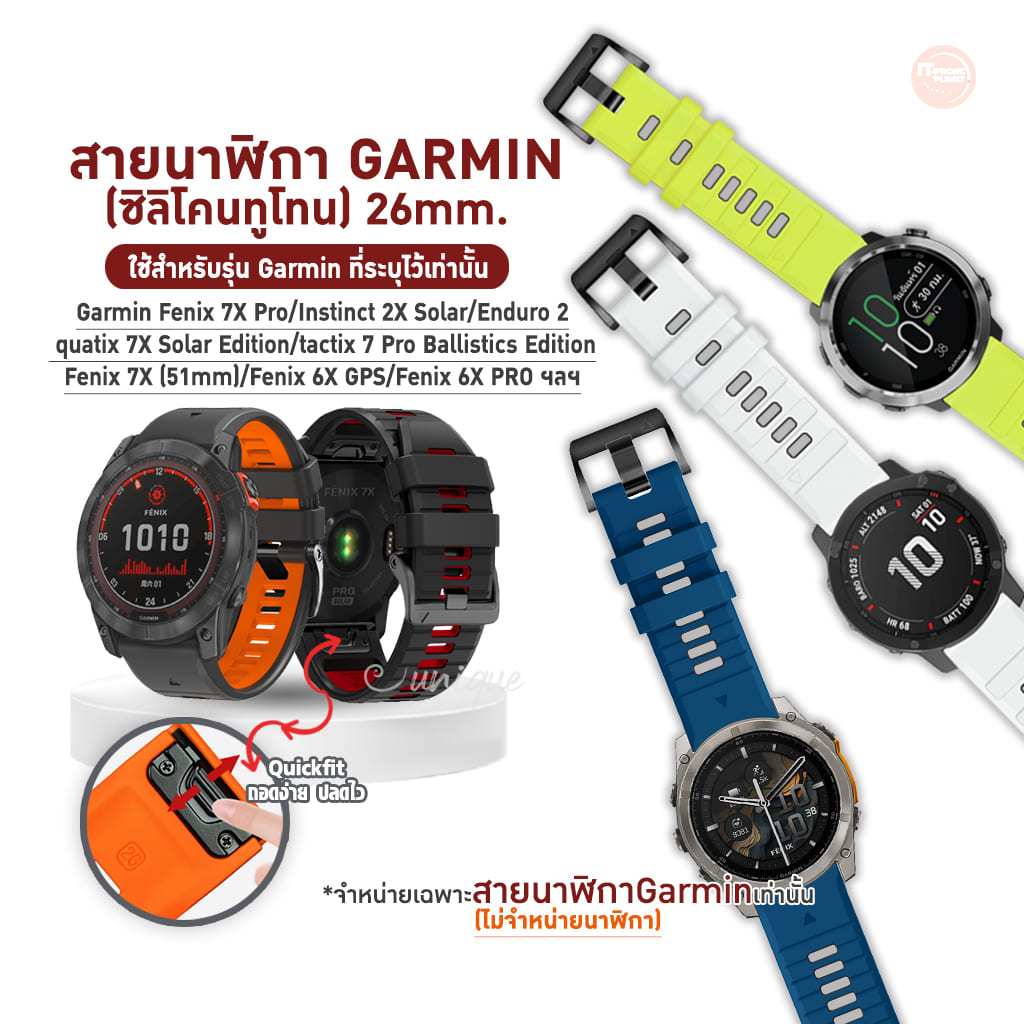 สายนาฬิกา Garmin Quickfit 26mm Fenix 7X Pro Instinct 2X Solar D2 Delta PX สายทูโทน